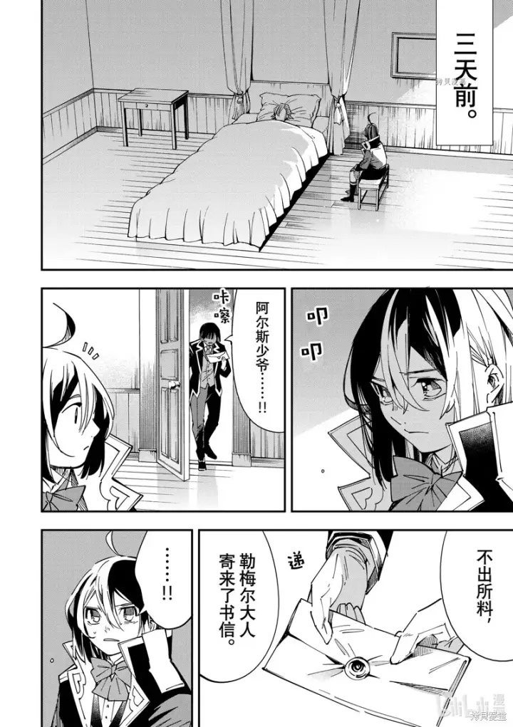 漫画《转生贵族靠着鉴定技能一飞冲天》第24话第4张图