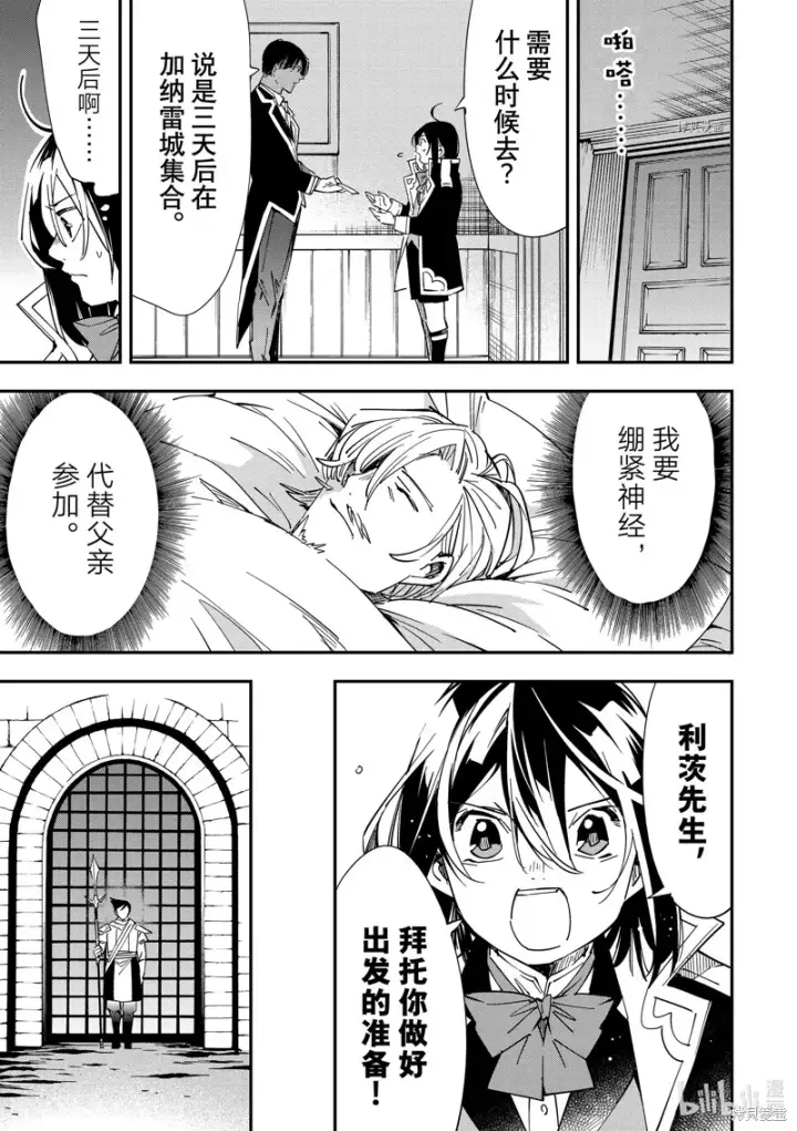 漫画《转生贵族靠着鉴定技能一飞冲天》第24话第5张图