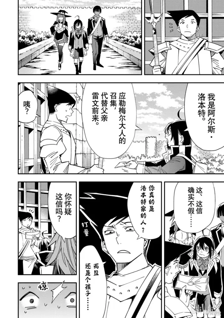 漫画《转生贵族靠着鉴定技能一飞冲天》第24话第6张图