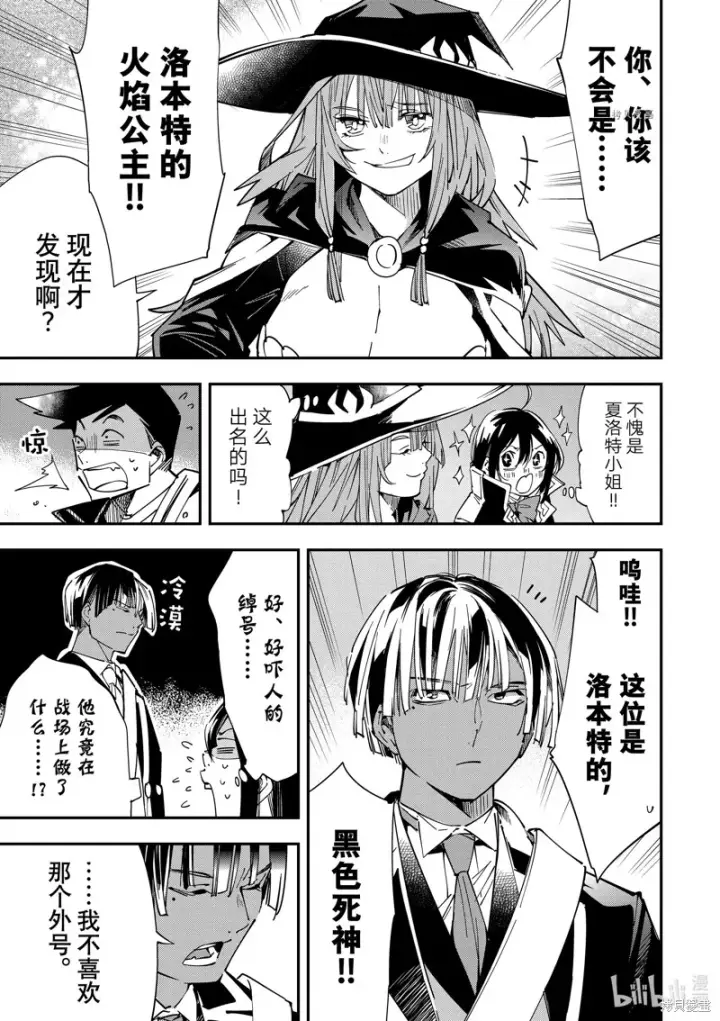 漫画《转生贵族靠着鉴定技能一飞冲天》第24话第7张图
