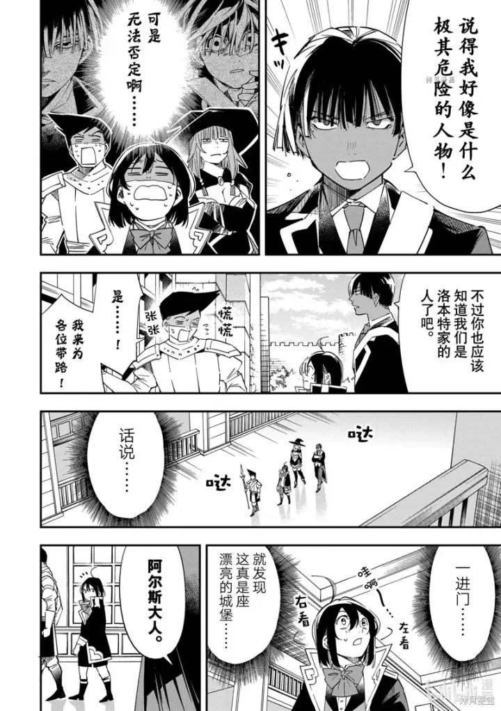 漫画《转生贵族靠着鉴定技能一飞冲天》第24话第8张图