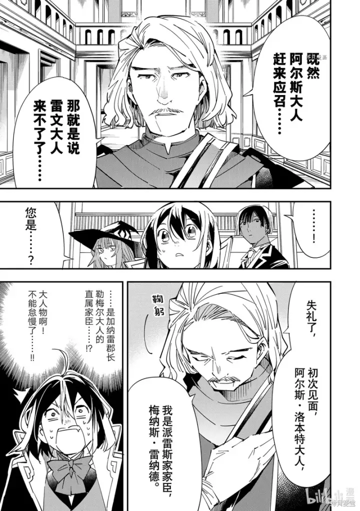 漫画《转生贵族靠着鉴定技能一飞冲天》第24话第9张图