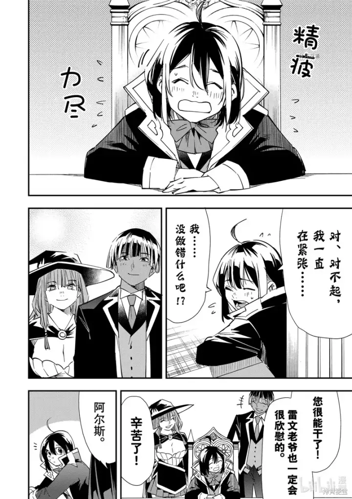 漫画《转生贵族靠着鉴定技能一飞冲天》第25话第10张图
