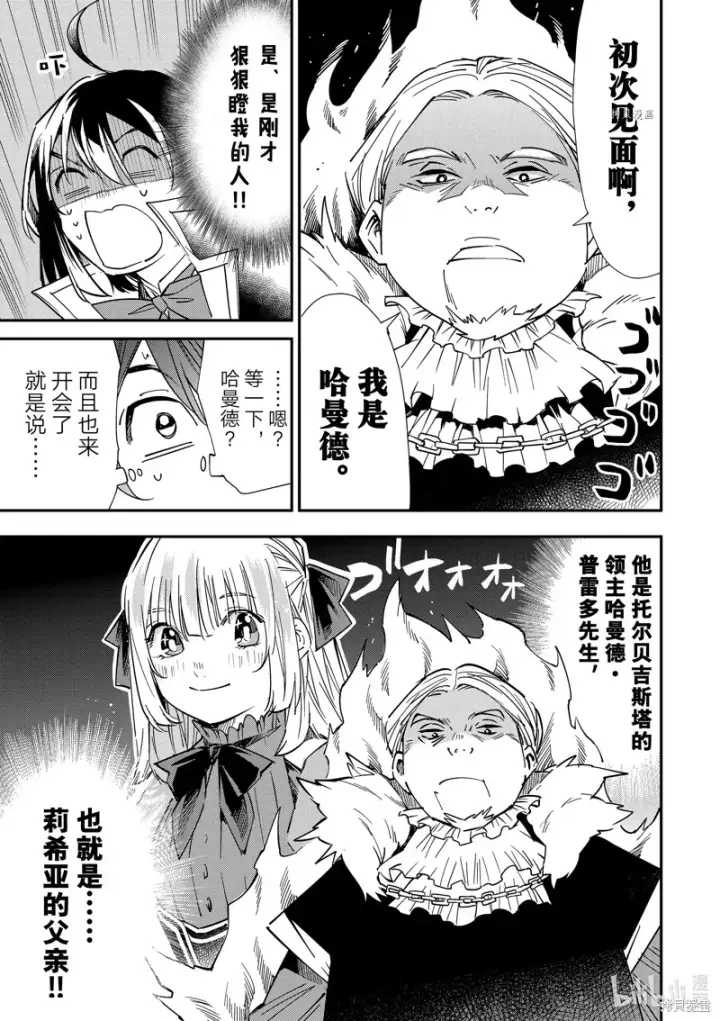 漫画《转生贵族靠着鉴定技能一飞冲天》第25话第11张图