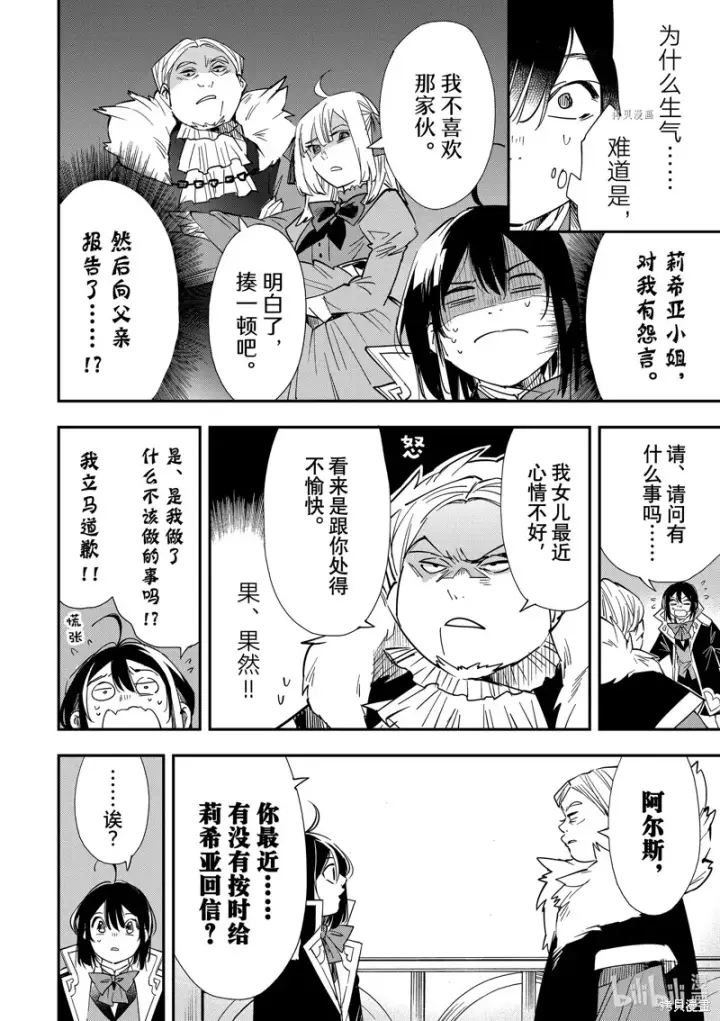 漫画《转生贵族靠着鉴定技能一飞冲天》第25话第12张图