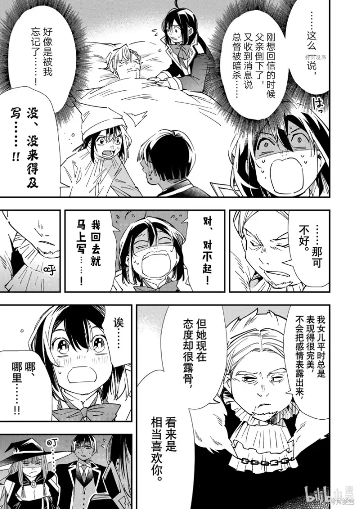 漫画《转生贵族靠着鉴定技能一飞冲天》第25话第13张图