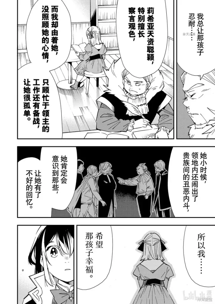 漫画《转生贵族靠着鉴定技能一飞冲天》第25话第14张图