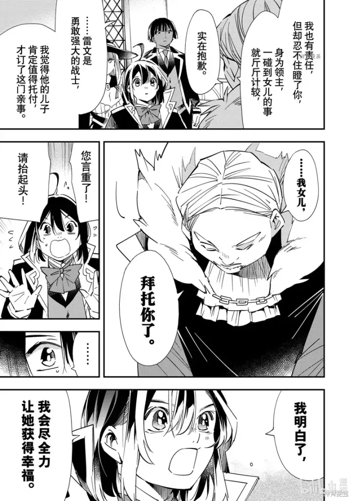 漫画《转生贵族靠着鉴定技能一飞冲天》第25话第15张图