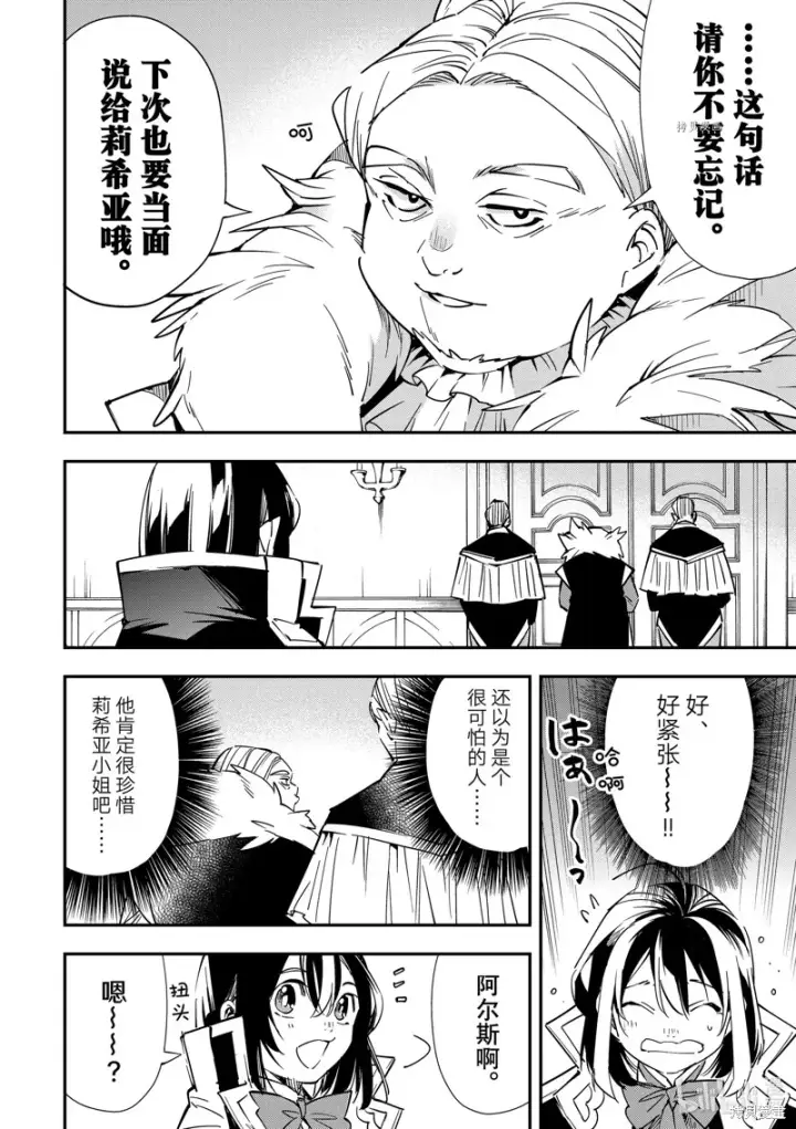 漫画《转生贵族靠着鉴定技能一飞冲天》第25话第16张图