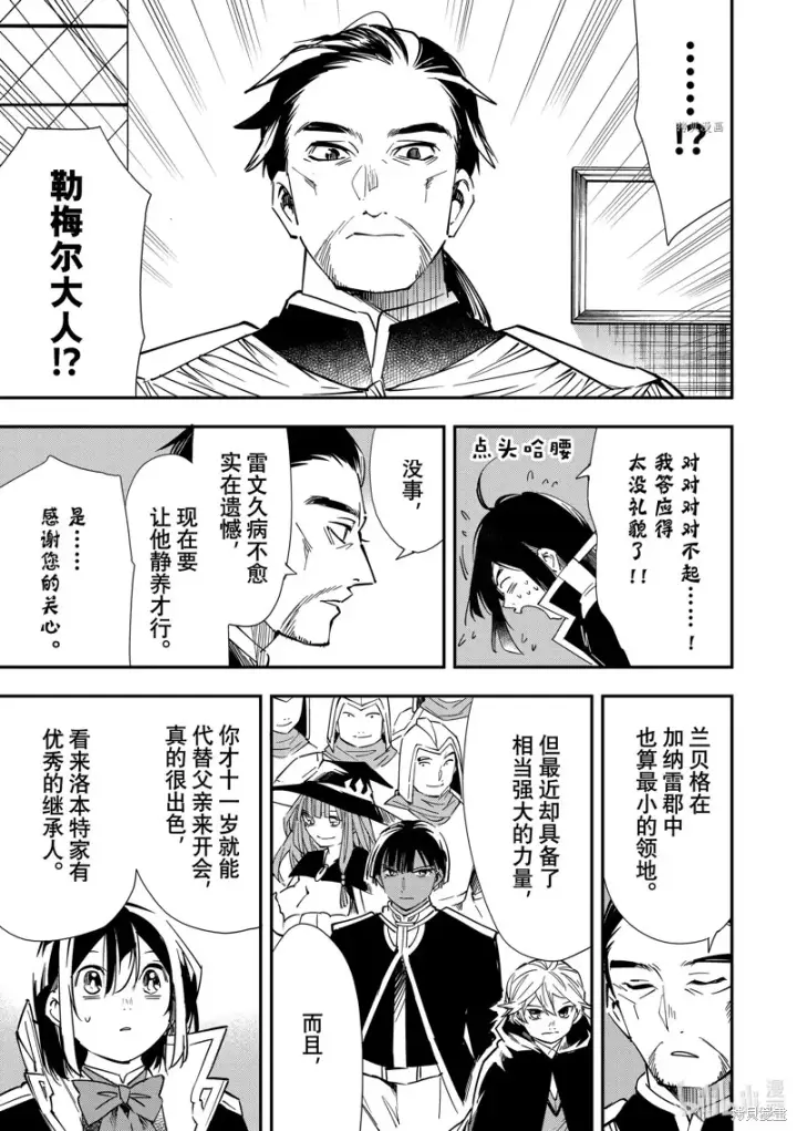 漫画《转生贵族靠着鉴定技能一飞冲天》第25话第17张图