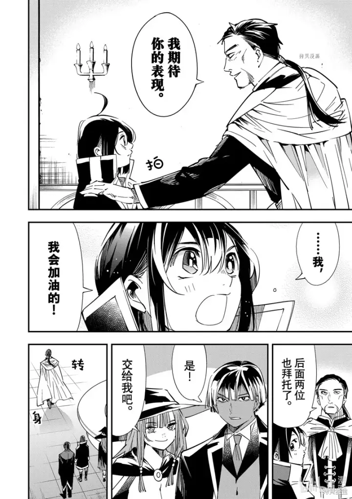 漫画《转生贵族靠着鉴定技能一飞冲天》第25话第18张图