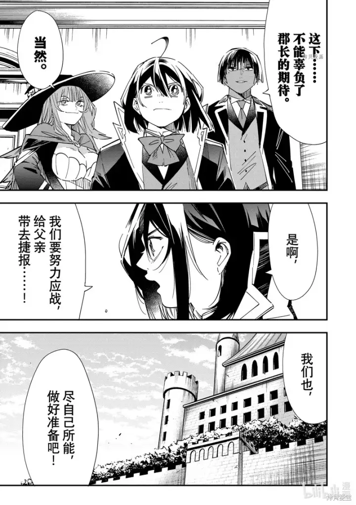 漫画《转生贵族靠着鉴定技能一飞冲天》第25话第19张图