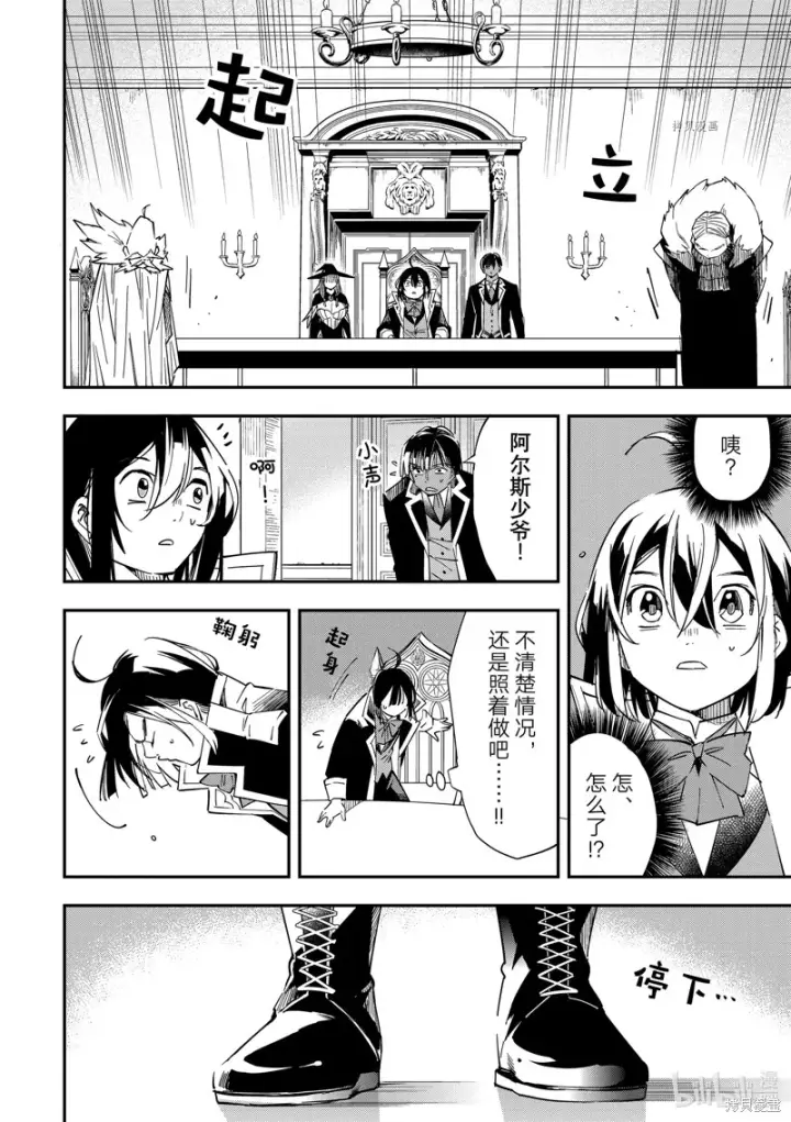 漫画《转生贵族靠着鉴定技能一飞冲天》第25话第2张图