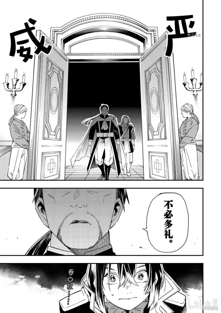 漫画《转生贵族靠着鉴定技能一飞冲天》第25话第3张图