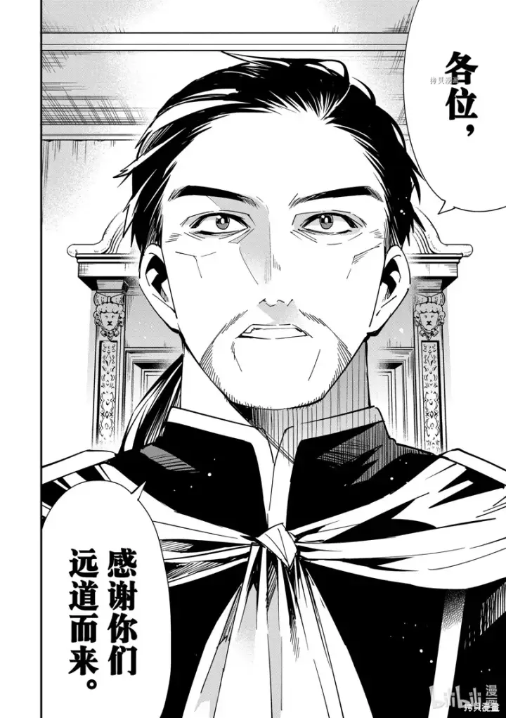漫画《转生贵族靠着鉴定技能一飞冲天》第25话第4张图