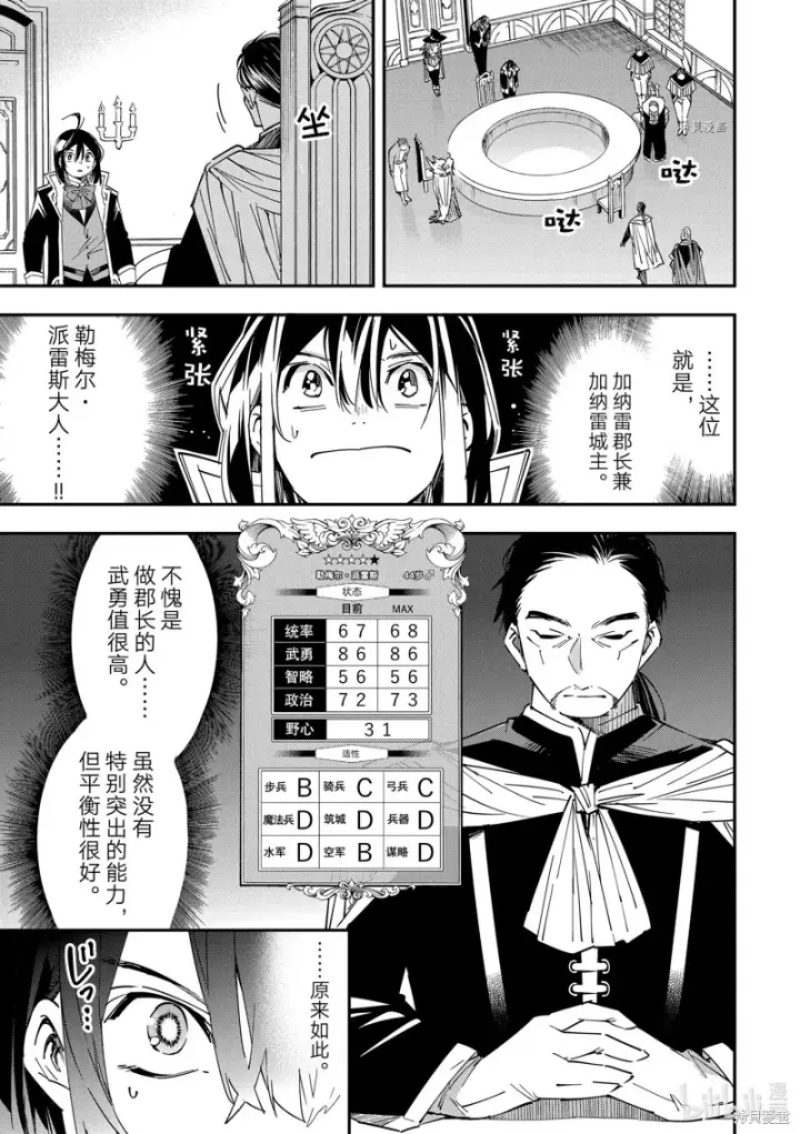 漫画《转生贵族靠着鉴定技能一飞冲天》第25话第5张图