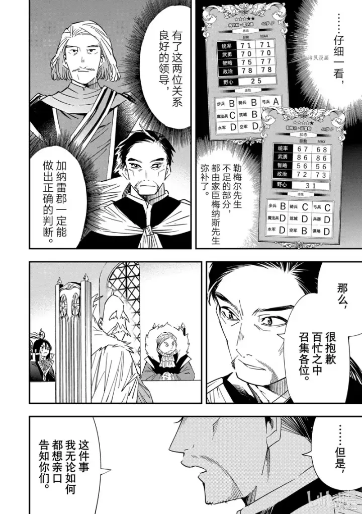 漫画《转生贵族靠着鉴定技能一飞冲天》第25话第6张图