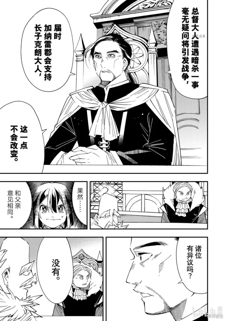 漫画《转生贵族靠着鉴定技能一飞冲天》第25话第7张图