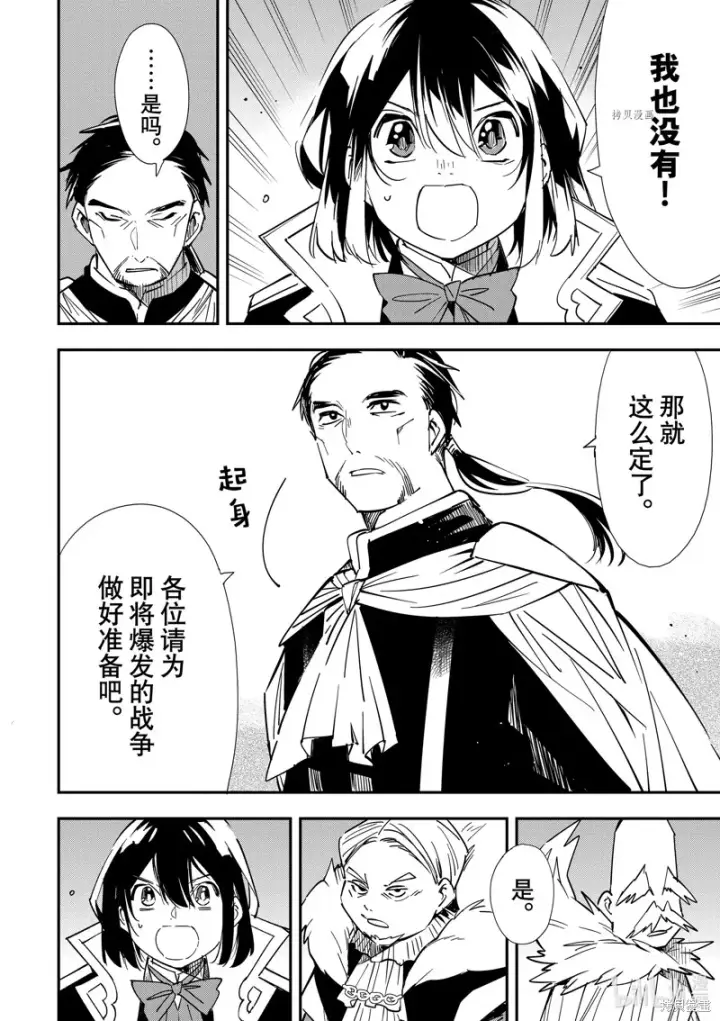 漫画《转生贵族靠着鉴定技能一飞冲天》第25话第8张图