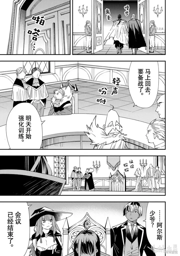 漫画《转生贵族靠着鉴定技能一飞冲天》第25话第9张图
