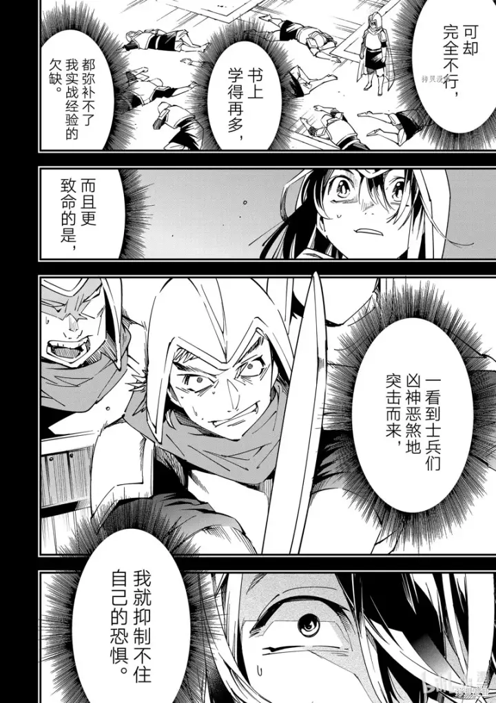 漫画《转生贵族靠着鉴定技能一飞冲天》第26话第10张图