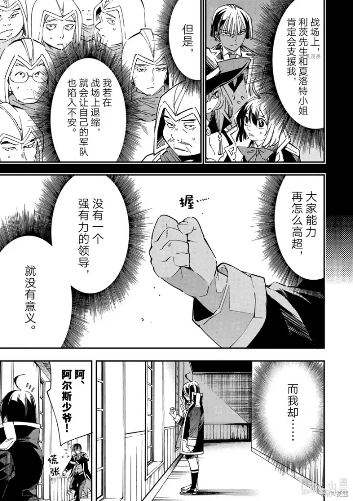 漫画《转生贵族靠着鉴定技能一飞冲天》第26话第11张图
