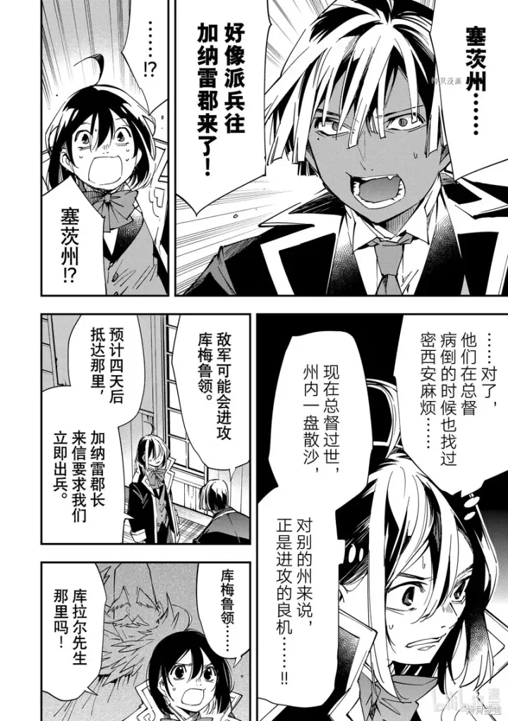 漫画《转生贵族靠着鉴定技能一飞冲天》第26话第12张图