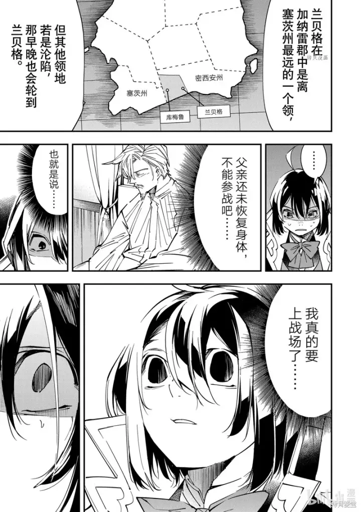 漫画《转生贵族靠着鉴定技能一飞冲天》第26话第13张图