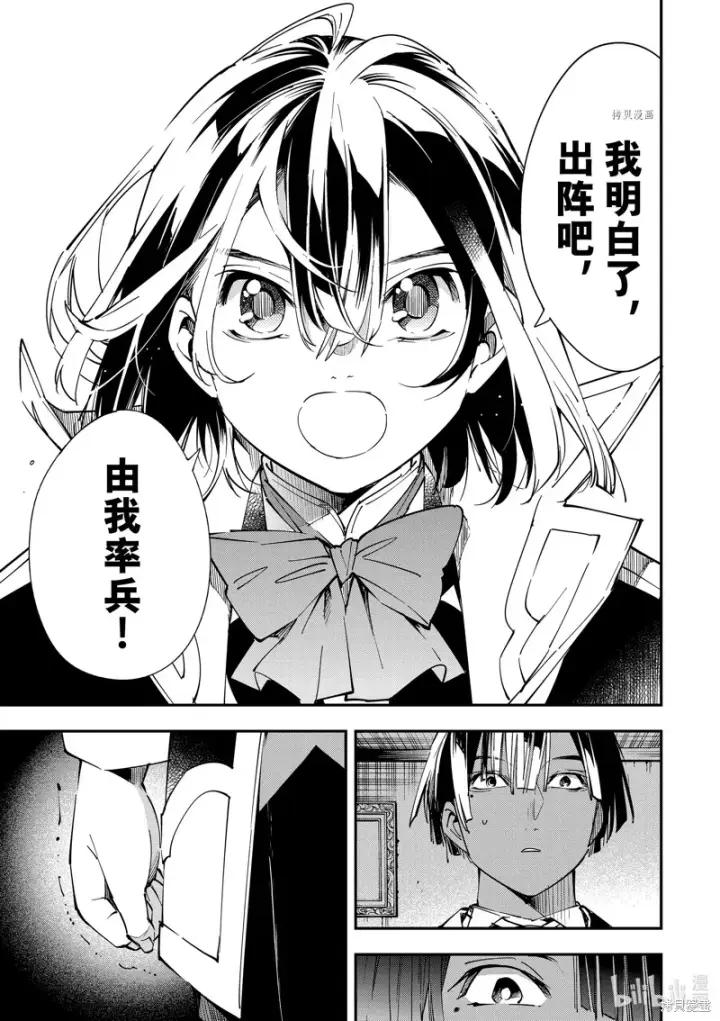漫画《转生贵族靠着鉴定技能一飞冲天》第26话第15张图