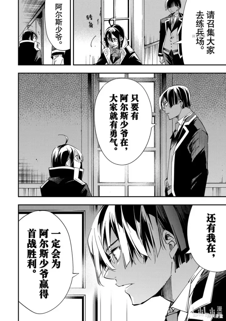 漫画《转生贵族靠着鉴定技能一飞冲天》第26话第16张图