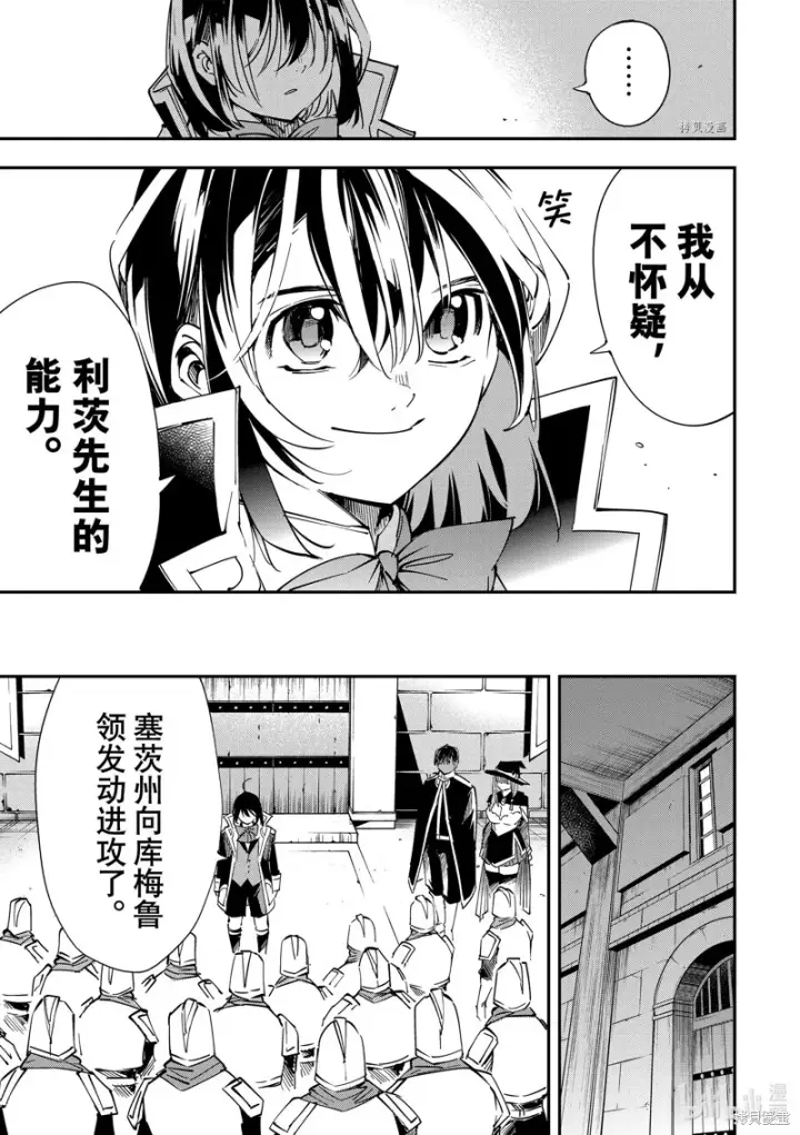 漫画《转生贵族靠着鉴定技能一飞冲天》第26话第17张图