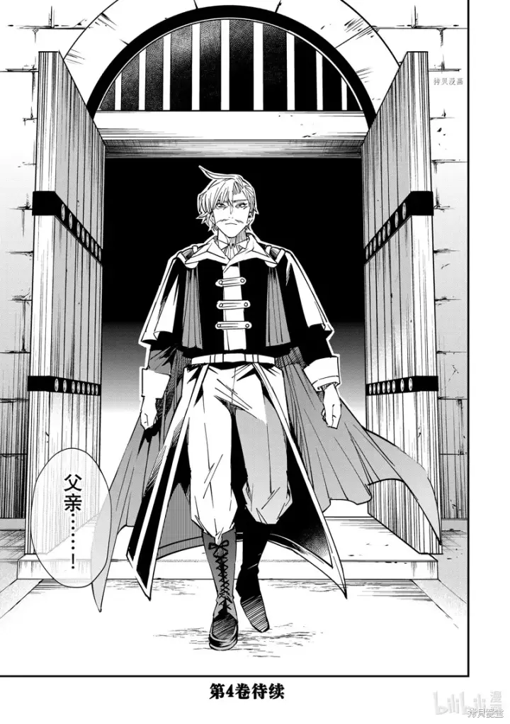 漫画《转生贵族靠着鉴定技能一飞冲天》第26话第19张图