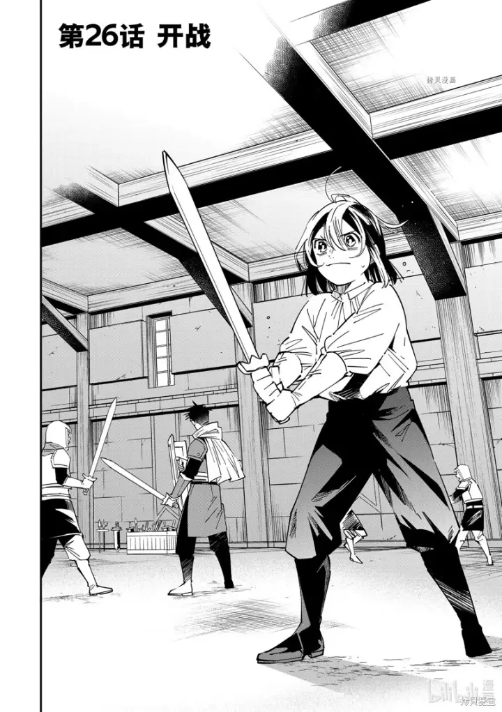 漫画《转生贵族靠着鉴定技能一飞冲天》第26话第2张图