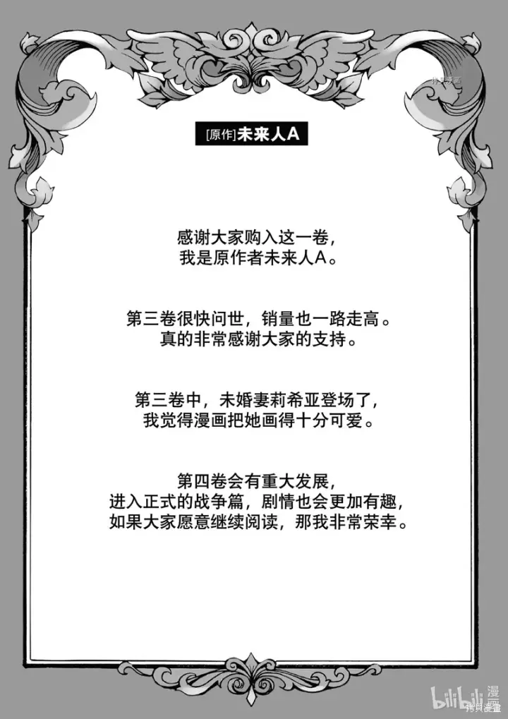 漫画《转生贵族靠着鉴定技能一飞冲天》第26话第21张图