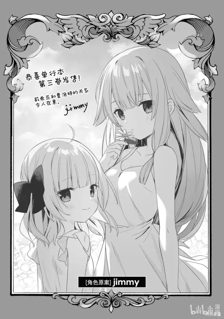 漫画《转生贵族靠着鉴定技能一飞冲天》第26话第22张图