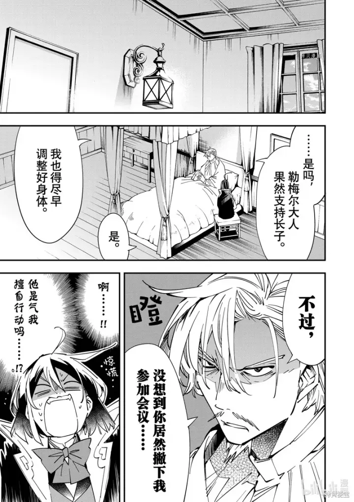 漫画《转生贵族靠着鉴定技能一飞冲天》第26话第3张图