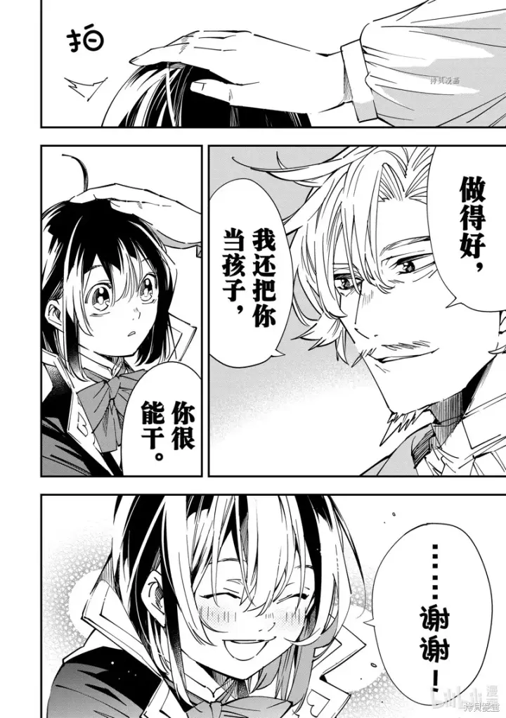 漫画《转生贵族靠着鉴定技能一飞冲天》第26话第4张图