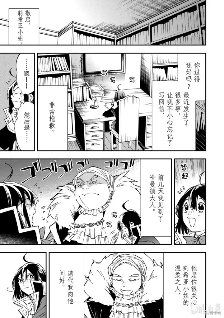 漫画《转生贵族靠着鉴定技能一飞冲天》第26话第5张图