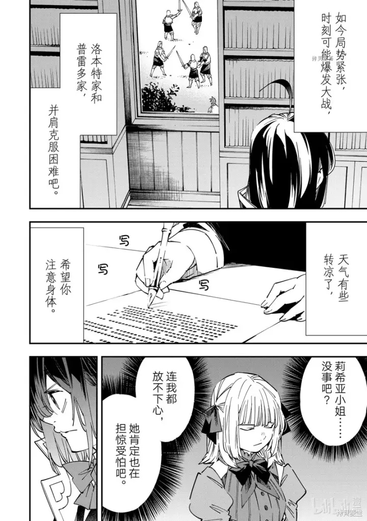 漫画《转生贵族靠着鉴定技能一飞冲天》第26话第6张图