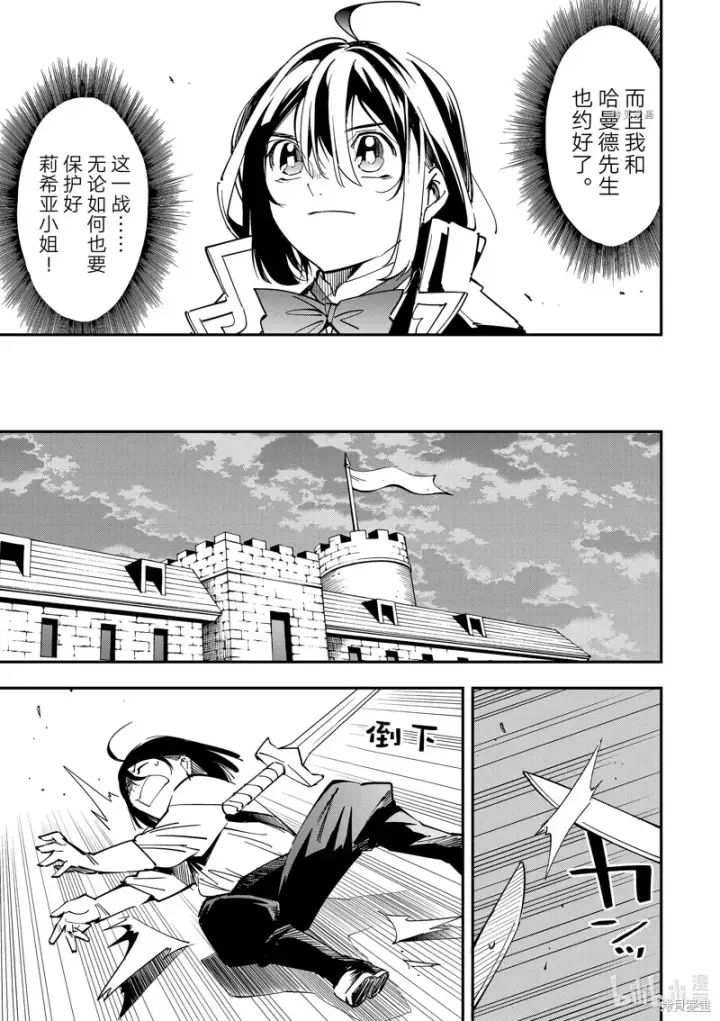 漫画《转生贵族靠着鉴定技能一飞冲天》第26话第7张图