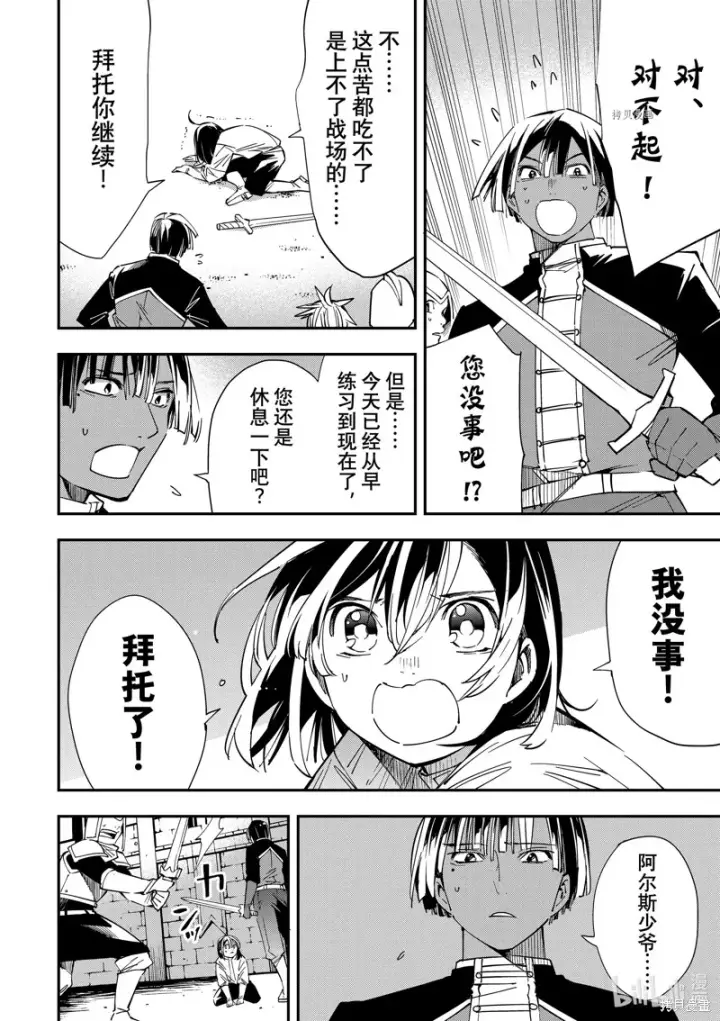 漫画《转生贵族靠着鉴定技能一飞冲天》第26话第8张图