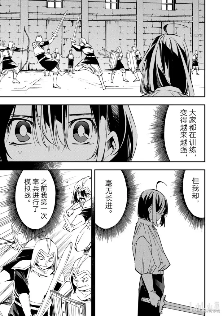 漫画《转生贵族靠着鉴定技能一飞冲天》第26话第9张图