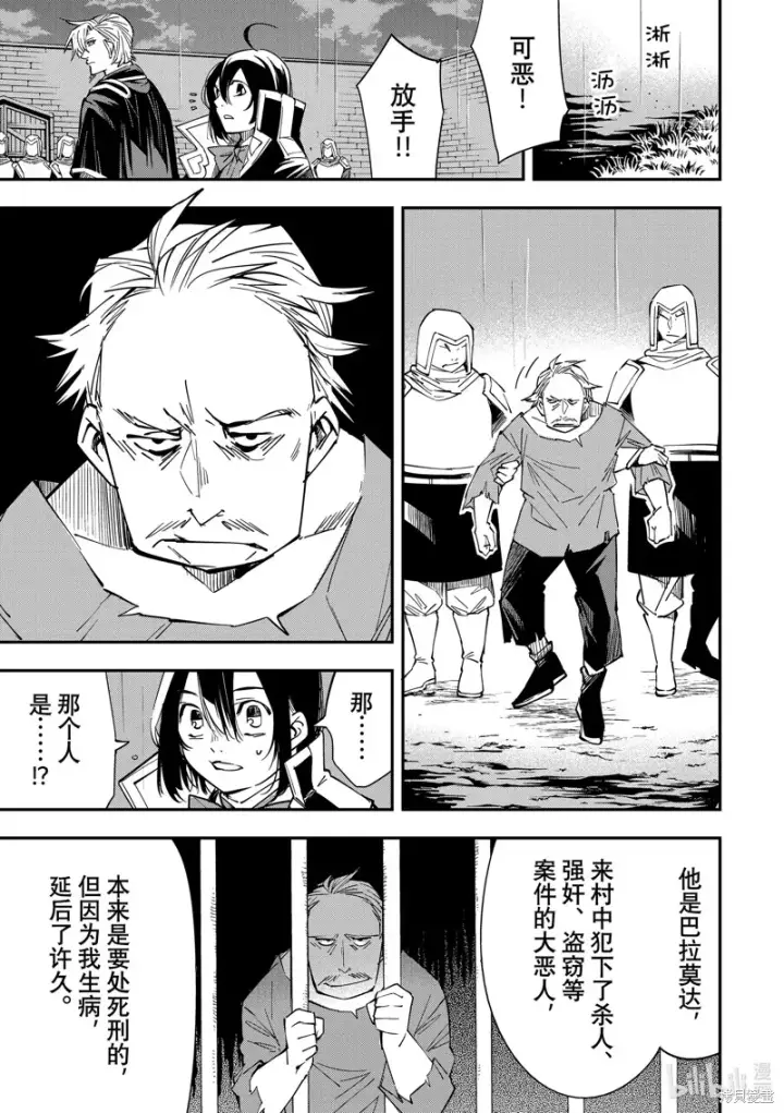 漫画《转生贵族靠着鉴定技能一飞冲天》第27话第10张图
