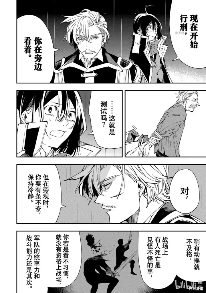 漫画《转生贵族靠着鉴定技能一飞冲天》第27话第11张图