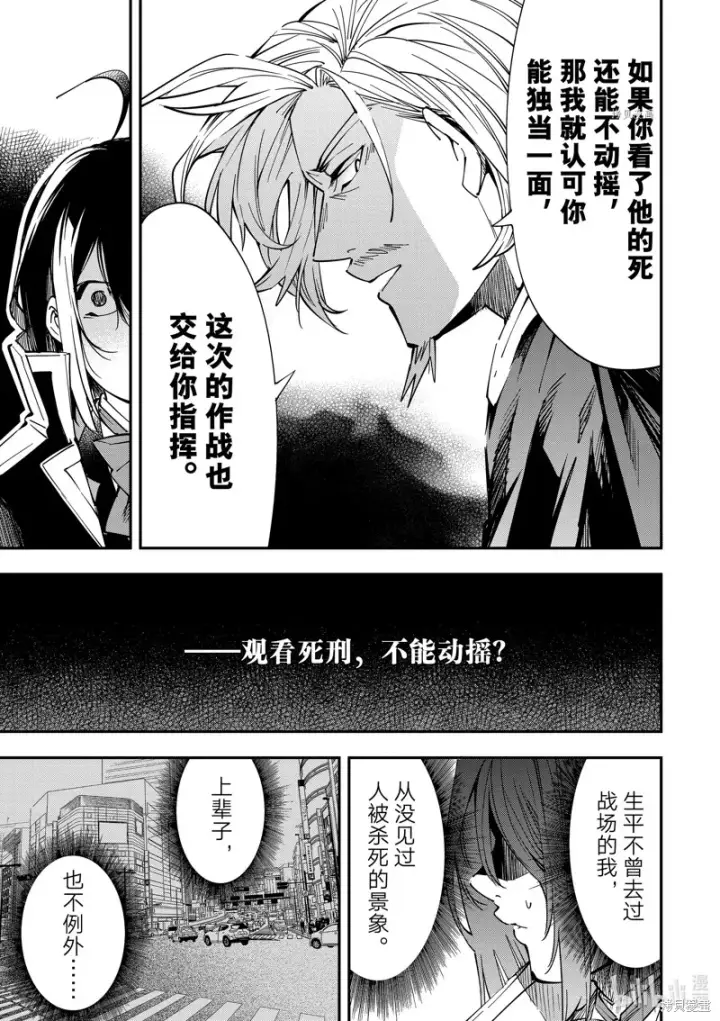 漫画《转生贵族靠着鉴定技能一飞冲天》第27话第12张图
