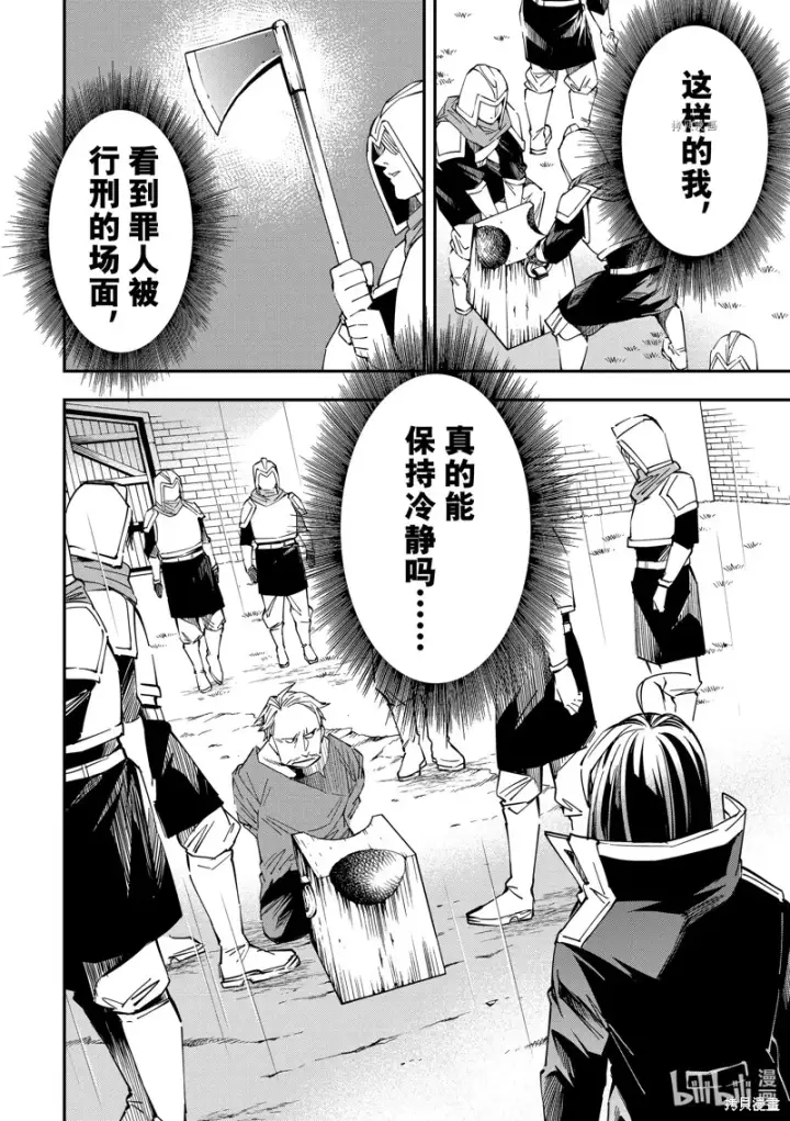 漫画《转生贵族靠着鉴定技能一飞冲天》第27话第13张图