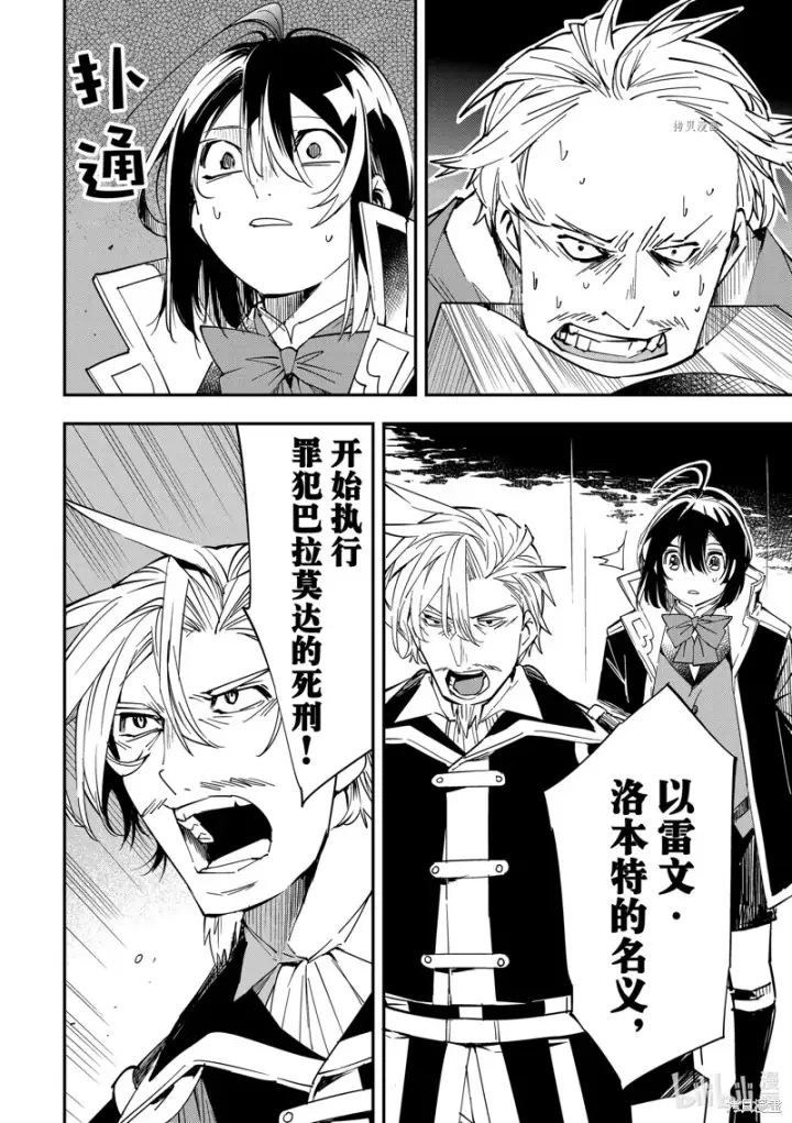 漫画《转生贵族靠着鉴定技能一飞冲天》第27话第15张图