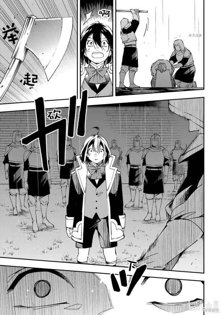 漫画《转生贵族靠着鉴定技能一飞冲天》第27话第16张图