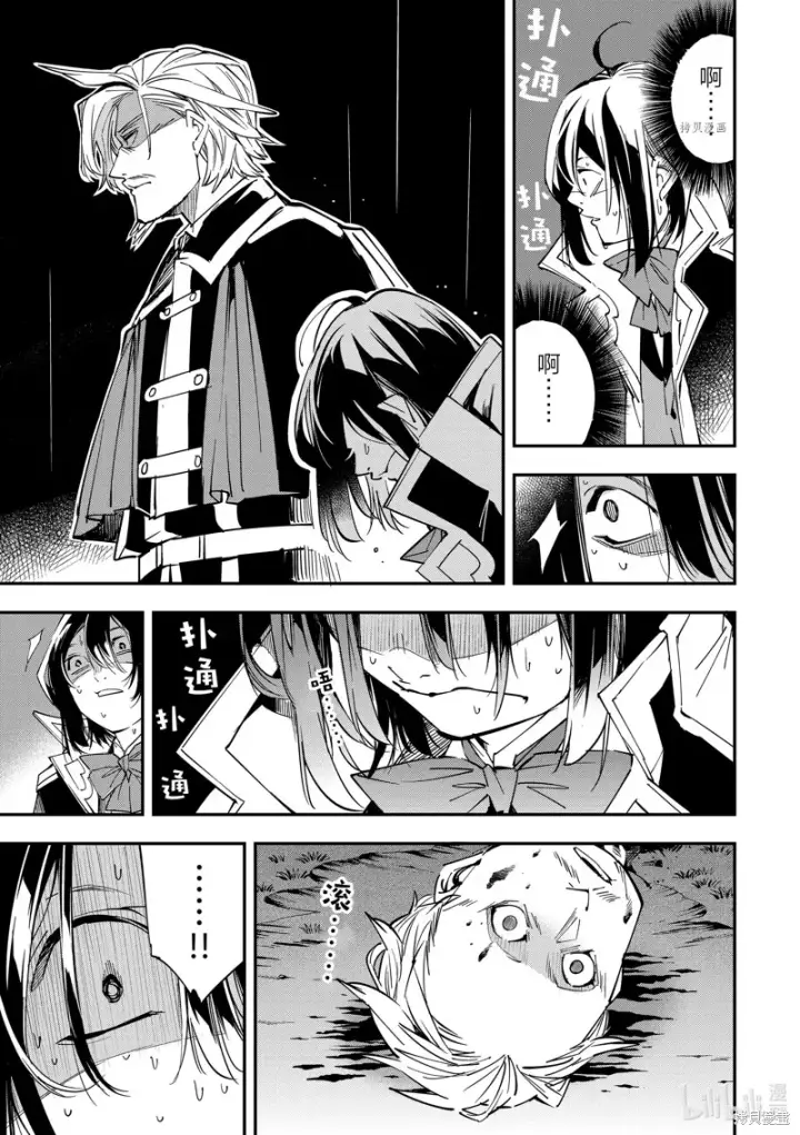 漫画《转生贵族靠着鉴定技能一飞冲天》第27话第18张图