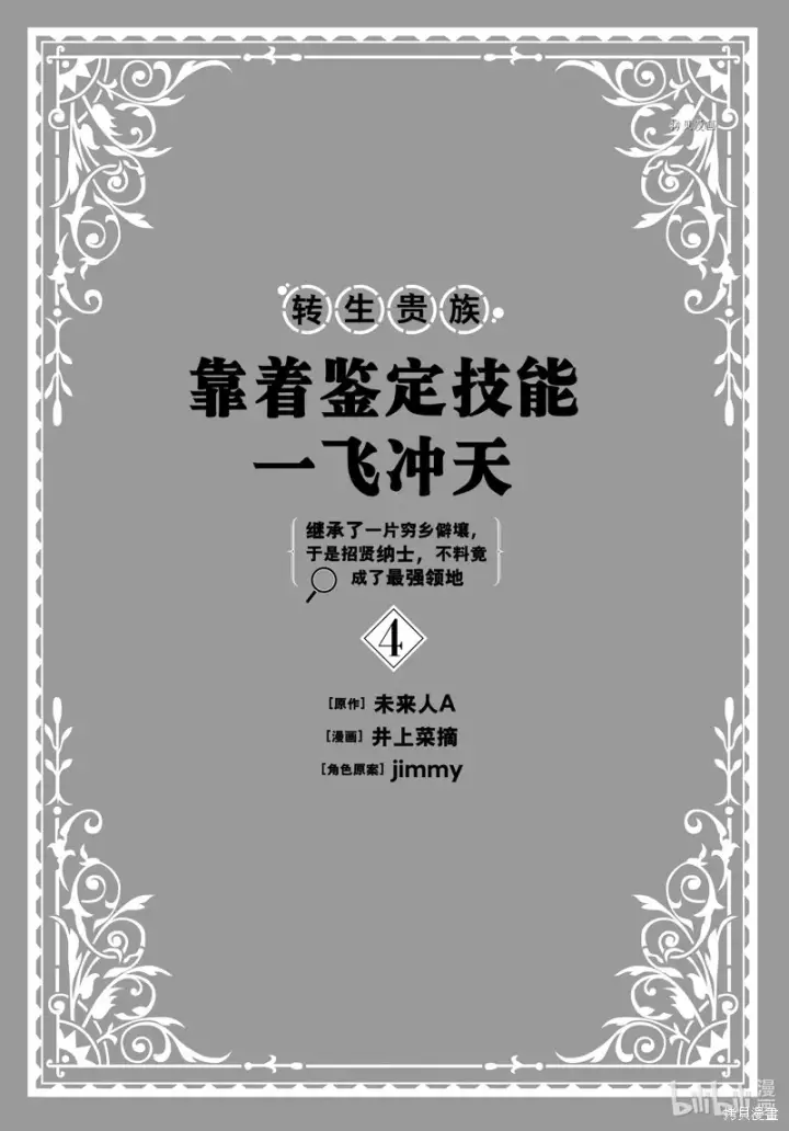 漫画《转生贵族靠着鉴定技能一飞冲天》第27话第2张图